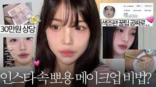 Sub 30만원상당 색조꿀팁 공짜로 알려드려요언더트임,조각쉐딩,뽀용치크,섀도꿀팁