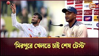 দেশে না ফিরতে পারলে কানপুরই হবে শেষ টেস্ট | Shakib Al Hasan Announces Retirement | Sports 24