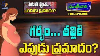 Sukhibhava | 22nd November 2024 | Full Episode | ETV Andhra Pradesh