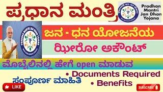 How to open Jan dhan yojana zero balance account online in Kannada | ಝೀರೋ ಬ್ಯಾಂಕ್ ಅಕೌಂಟ್ | #pmjdy