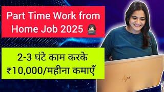 Part Time, Work from Home Job 2025 | Reliance Jio Telecalling Job for Women in March 2025 WFH Jobs