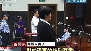 宣判死緩二年 谷開來現身發言：判決公正