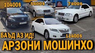 #сечка солои #2000 #1999 #1997 #камри ба нархи Опел #2024 #душанбе #таджикистан #авто #дубай #тч