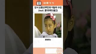 당시 순풍산부인과 미달이 엄청난 수입