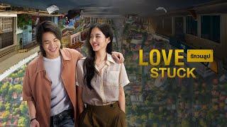 Love Stuck Official Trailer | Benetone Films Originals