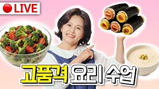 고품격 요리 교실 [원팬김밥, 파인애플&브로컬리샐러드, 여름 콩죽] 250624(화)