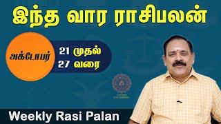 வார ராசி பலன் | October 21 To 27 | Weekly Rasi Palan | இந்த வார ராசி பலன் @astropalangal