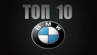 ТОП 10 самых быстрых BMW