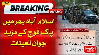 More Soldiers of Pakistan Army Deployed Across Islamabad | Latest Update | HUM News