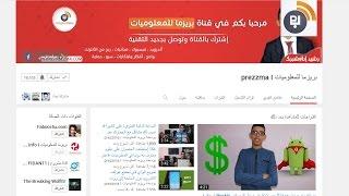 مقطع تعريفي لقناة بريزما للمعلوميات