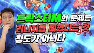 트릭스터M의 문제는 리니지를 베꼈다는 것 정도가 아니다