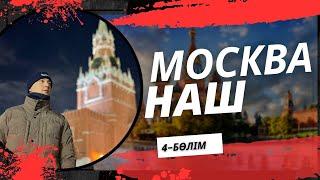 WILDBERRIES және МОСКВА 1 АЙДАҒЫ НӘТИЖЕ/ ИЛЬЯС ЖУРСЫНОВ