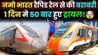 Namo Bharat Update- 1 दिन मे 50 बार हुए ट्रायल!RRTS से की बराबरी  Vande Metro Trial ≈ Rapid Rail