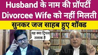 Heated Argument | Husband के नाम की Property Divorcee Wife को नहीं मिलती | #law #divorce