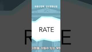 부동산경매 인도명령신청이란 ?