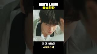 머리가 나쁘면 복습하세요