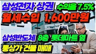 No.426 아산 상가건물 매매 삼성전자 택지지구 꼬마빌딩 급매물  월세수입 1,600만원 상가수익율7.5% 삼성반도체 대형마트옆 위치탁월 월순수익 1천만원 천안 상가건물 매매