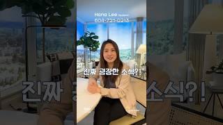 [버퀴틀람 IRONWOOD 아이언우드] 고급 고층콘도 원베드가 40만불 후반 시작  #밴쿠버부동산 #IRONWOOD #아이언우드 #버퀴틀람 #밴쿠버신규분양