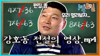 [밥친구 1박2일 시즌1] 45화. 이보다 더 창피할순 없다ㅋ툭하면 회상씬에 연말 특집에도, 10주년에도 보고 또 보자^^  | KBS 080608 방송