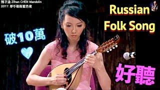 【Mandolin Quartet】 Russian Folk Song Suite｜Mandolin：Zihan Chen & Guitar：Yunchang Dong