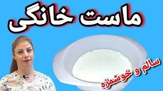 cooking with shakiba طرز تهیه ماست خانگی :‌ ماست خانگی سالم وخوشمزه