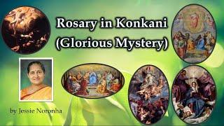 ಕೊಂತಾಚೊ ತೇರ್ಸ್ | Onondache Mister | Wednesday & Sunday | Rosary in Konkani | Glorious Mystery