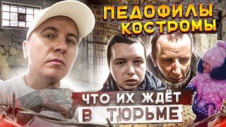 КАК ЖИВУТ ПЕДОФИЛЫ В ТЮРЬМЕ / ЧТО ИХ ЖДЁТ / ИХ СПРЯЧУТ ОТ ВСЕХ