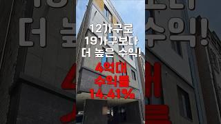 (10160) 천안다가구 원룸 없는 12가구 모두 투룸 투베이로 이루어진 2018년 건물. 관리 쉽지 수익률 좋지 최고! #천안아산건물 #천안건물 #다가구주택 #건물매매