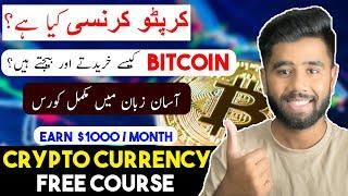 What is Cryptocurrency - Basic Course for Beginners