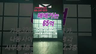 안성시 미양면 갈전리 #공장매매 #공장창고