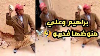 براهيم أوعلي منوضها فدربو  ️ الموت ديال الضحك 