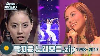 [#가수모음zip] 박지윤 노래모음zip (Park Ji-Yoon Stage Compilation) | KBS방송