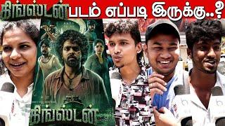 Kingston Public Review | Kingston Movie Review | GV Prakash Kumar | Divyabharathi | Kamal Prakash