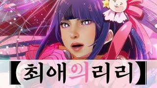 [철권8] 최애의 아이 꾸며봤습니다.