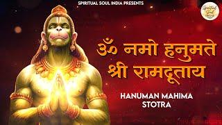 ॐ नमो हनुमते श्री रामदूताय | Hanuman Mahima Stotra | हनुमत महिमा स्तोत्र | Hanuman Mantra