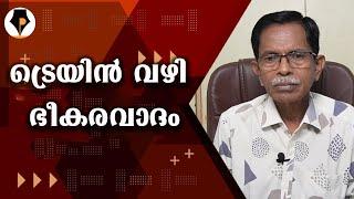 "കാഫിർ" തീവണ്ടികളോ? | T.G.MOHANDAS |