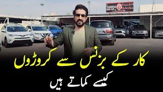 How to Make Millions with Car Business | Shakeel Ahmad Meer