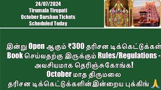 Tirumala Tirupati-Rules &Regulation to Book ₹300 Darshan Tickets|October Tickets Booking Opens Today