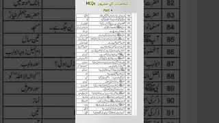 islamiat important MCQs part 4. Islamic studies #generalknowledge #islamicstudymcqs
