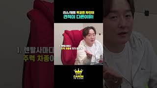 렌트/리스 똑같은 차량인데 가격 다른 이유 팩크 5가지 #카론