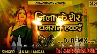 #anjali_anjal | जिला के शेर चमरान हकई गे | Jila Ke Sher Chamaran Hakai Ge | #chamar ji ke gana