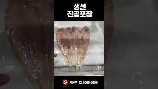 [가온팩] 생선 진공 포장기계