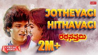 Jotheyagi Hithavagi - Lyrical | Ratha Sapthami | Shivarajkumar, Asharani | Kannada Old Hit Song