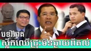 RFI Cambodia Hot News Today , Khmer News Today , Morning 07 05 2017 , Neary Khmer