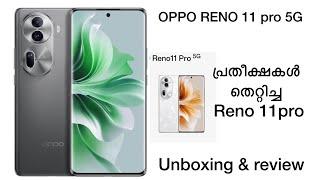 OPPO RENO 11 pro 5G # 2024 new mobile #oppo Reno series #malayalam  review uae  #edge774