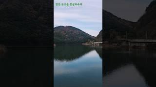 함안 볼거리 #함안가볼만한곳 #봉성저수지 #함안봉성저수지 #여항산등산후봉성저수지