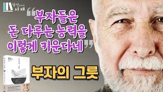 돈을 다루는 능력을 키워라┃부자의 그릇┃이즈미 마사토┃돈과 인생의 진짜 주인이 되는 법┃당신이 다룰 돈의 크기는 얼마입니까?┃돈 그릇이 커져야 큰 돈이 들어온다┃부의 비밀