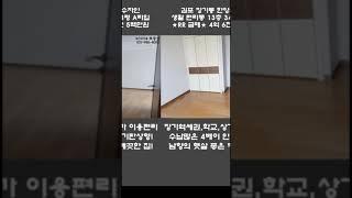 [살기좋은 집 급매]김포시 장기동 한양수자인 616동 13층 34평 A타입  4억6천5백만원#shortvideo #shorts #short #장기역 #아파트급매 #장기동수자인