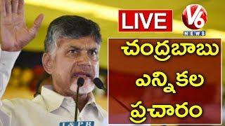 AP CM Chandrababu LIVE | TDP Public Meeting In Kurnool | AP Elections 2019 | V6 News