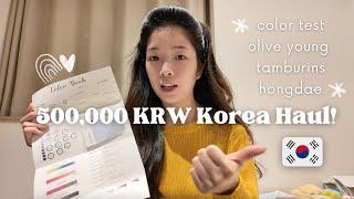  What i bought with 500,000 KRW in Korea | K-Beauty Product MUST BUYS| Olive Young | Colour Test